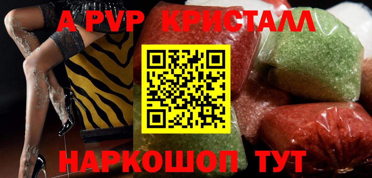 Alpha-PVP VHQ  APVP Crystall  Вход с VPN  A PVP  Коммунар 