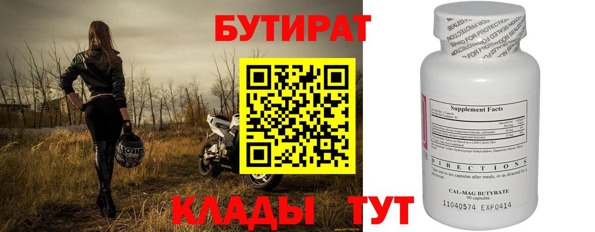 Бутират жидкий экстази  Вход с VPN  Коммунар 