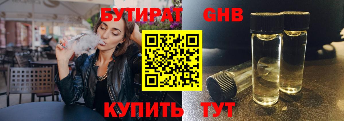 БУТИРАТ Butirat Коммунар