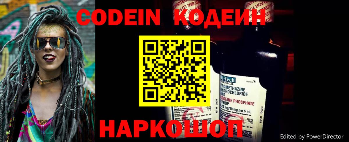 Кодеин напиток Lean (лин) Коммунар